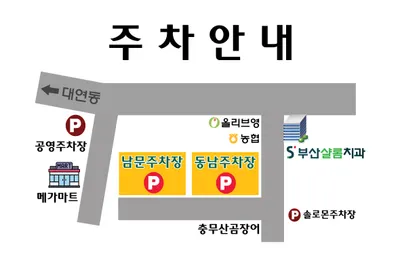 부산샬롬치과의원 — 업체가 네이버 플레이스에 올린 사진 1