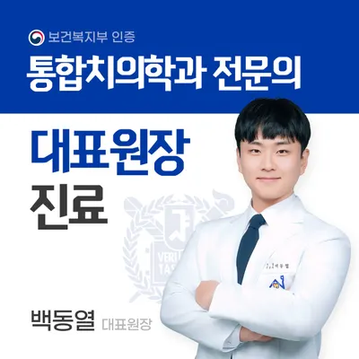 서울백치과의원 — 업체가 네이버 플레이스에 올린 사진 1
