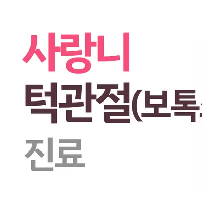 서울백치과의원 — 업체가 네이버 플레이스에 올린 사진 2