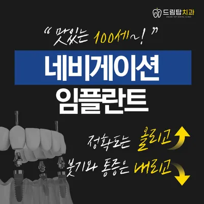 드림탑치과의원 — 업체가 네이버 플레이스에 올린 사진 3