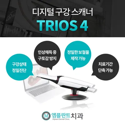 엠플란트치과의원 — 업체가 네이버 플레이스에 올린 사진 2