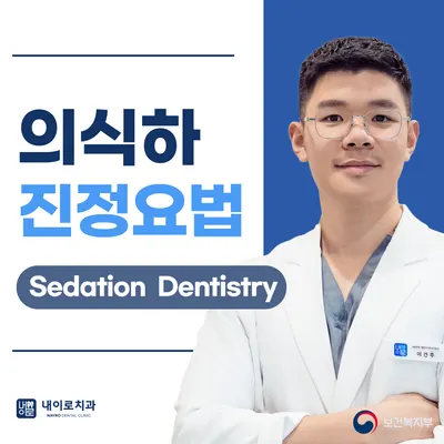 내이로치과의원 청구역 — 업체가 네이버 플레이스에 올린 사진 1
