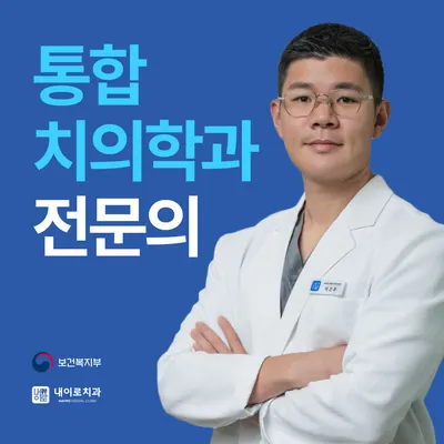 내이로치과의원 청구역 — 업체가 네이버 플레이스에 올린 사진 2