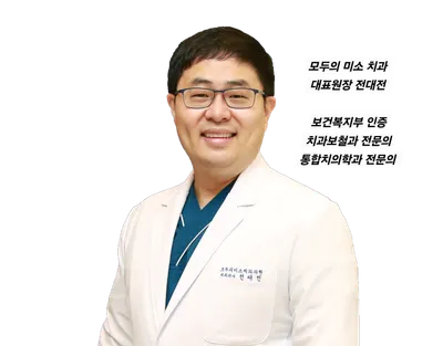 모두의미소치과의원 — 업체가 네이버 플레이스에 올린 사진 1