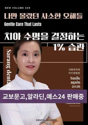 사랑의치과의원 — 업체가 네이버 플레이스에 올린 사진 1