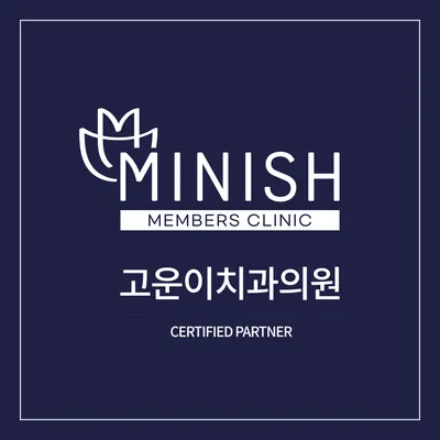 제주고운이치과의원 — 업체가 네이버 플레이스에 올린 사진 3