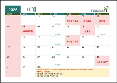 포도나무치과의원 — 업체가 네이버 플레이스에 올린 사진 2