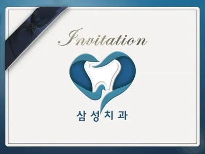 삼성치과의원 — 업체가 네이버 플레이스에 올린 사진 1