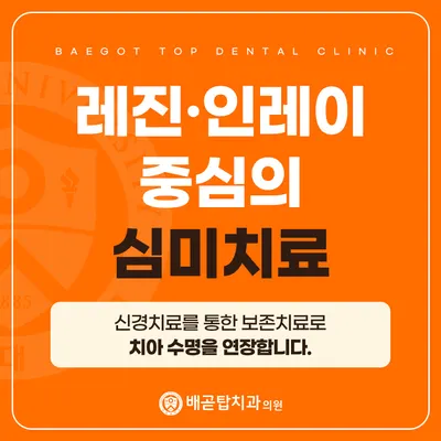 배곧탑치과의원 — 업체가 네이버 플레이스에 올린 사진 1