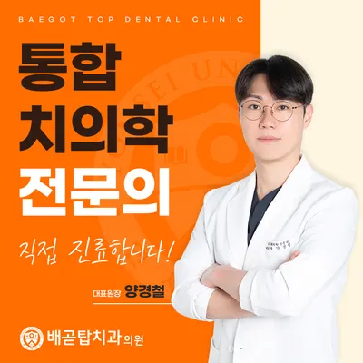 배곧탑치과의원 — 업체가 네이버 플레이스에 올린 사진 2