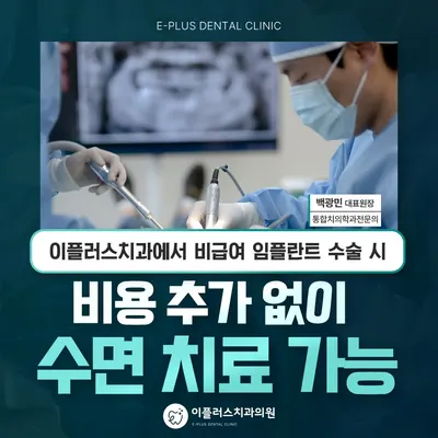 이플러스치과의원 동래 — 업체가 네이버 플레이스에 올린 사진 3