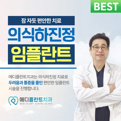 메디플란트치과의원 춘천점 — 업체가 네이버 플레이스에 올린 사진 1