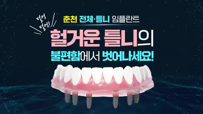 메디플란트치과의원 춘천점 — 업체가 네이버 플레이스에 올린 사진 3