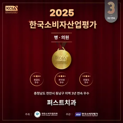 퍼스트치과의원 — 업체가 네이버 플레이스에 올린 사진 1