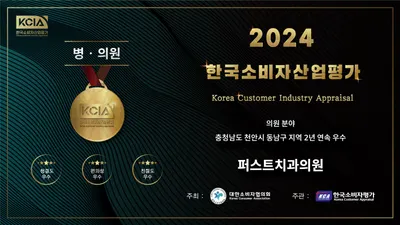 퍼스트치과의원 — 업체가 네이버 플레이스에 올린 사진 2