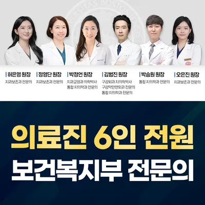 서울보스톤치과의원 의정부 — 업체가 네이버 플레이스에 올린 사진 1