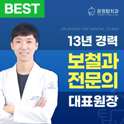 운정탑치과의원 — 업체가 네이버 플레이스에 올린 사진 1