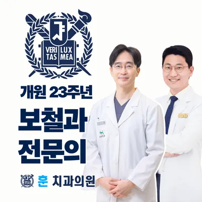 훈치과의원 — 업체가 네이버 플레이스에 올린 사진 3