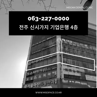 미소안치과의원 — 업체가 네이버 플레이스에 올린 사진 3
