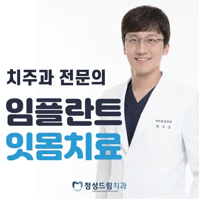 정성드림치과의원 — 업체가 네이버 플레이스에 올린 사진 1