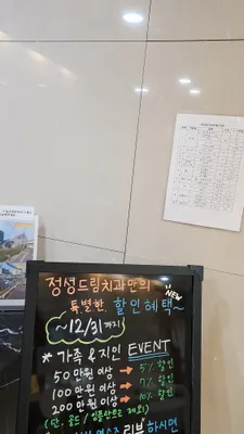 정성드림치과의원 — 업체가 네이버 플레이스에 올린 사진 2
