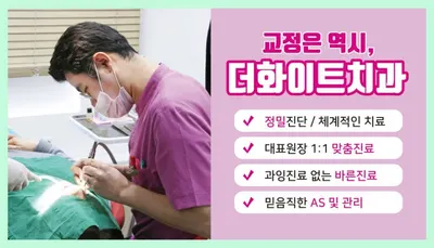 더화이트치과의원 — 업체가 네이버 플레이스에 올린 사진 3