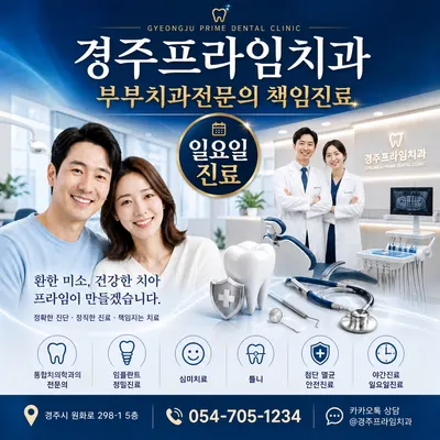 프라임치과의원 — 업체가 네이버 플레이스에 올린 사진 1