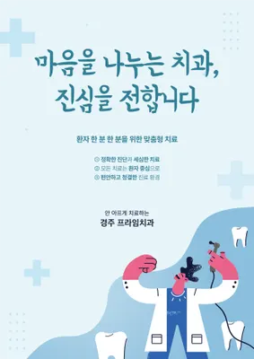 프라임치과의원 — 업체가 네이버 플레이스에 올린 사진 3