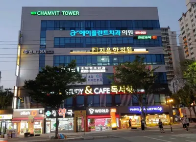 에이플란트치과의원 — 업체가 네이버 플레이스에 올린 사진 1