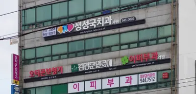 정성국치과의원 — 업체가 네이버 플레이스에 올린 사진 1