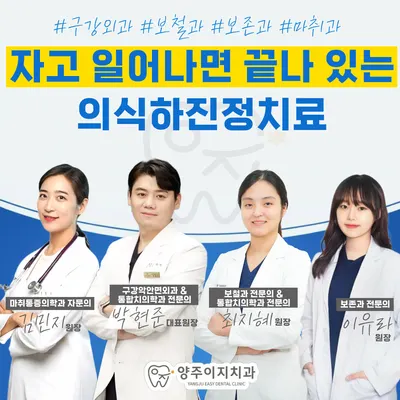 양주이지치과의원 — 업체가 네이버 플레이스에 올린 사진 1
