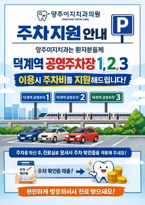 양주이지치과의원 — 업체가 네이버 플레이스에 올린 사진 2