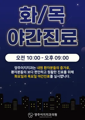 양주이지치과의원 — 업체가 네이버 플레이스에 올린 사진 3
