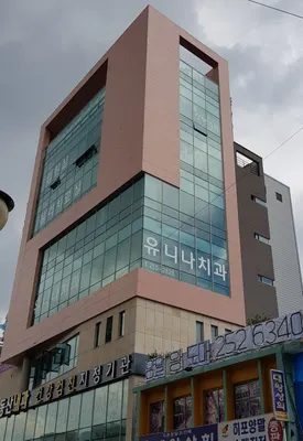 유니나치과의원 — 업체가 네이버 플레이스에 올린 사진 2