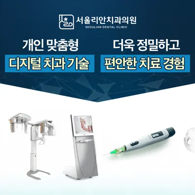 서울리안치과의원 — 업체가 네이버 플레이스에 올린 사진 3