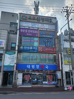 유노치과의원 — 업체가 네이버 플레이스에 올린 사진 3