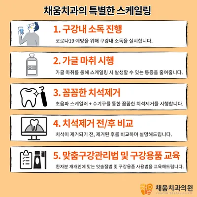 채움치과의원 — 업체가 네이버 플레이스에 올린 사진 2