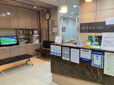 지윤섭치과의원 — 업체가 네이버 플레이스에 올린 사진 1
