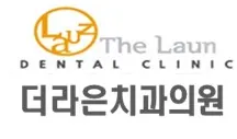 더라은치과의원 — 업체가 네이버 플레이스에 올린 사진 1
