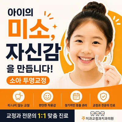 주치과교정과치과의원 — 업체가 네이버 플레이스에 올린 사진 2