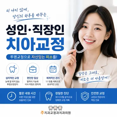 주치과교정과치과의원 — 업체가 네이버 플레이스에 올린 사진 3