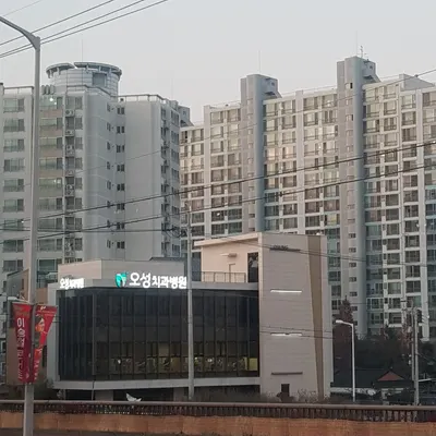오성치과병원 — 업체가 네이버 플레이스에 올린 사진 2