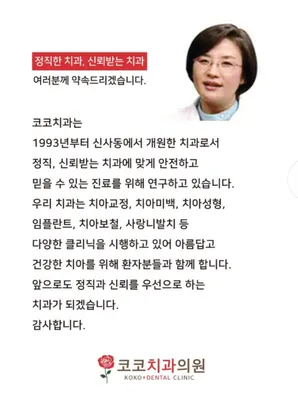 코코치과의원 — 업체가 네이버 플레이스에 올린 사진 2