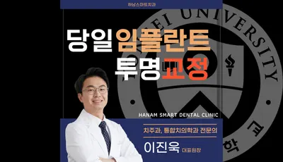 하남스마트치과의원 — 업체가 네이버 플레이스에 올린 사진 3