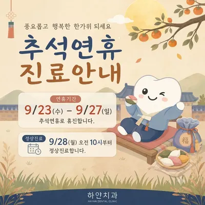 하얀치과의원 — 업체가 네이버 플레이스에 올린 사진 3