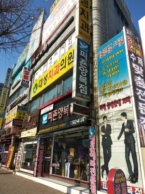 대성치과의원 — 업체가 네이버 플레이스에 올린 사진 1