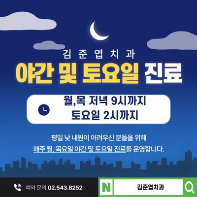 김준엽치과의원 — 업체가 네이버 플레이스에 올린 사진 3