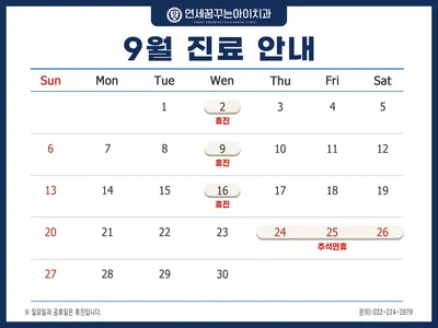 연세꿈꾸는아이치과의원 인천용현점 — 업체가 네이버 플레이스에 올린 사진 2