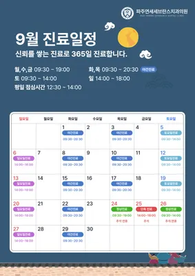 파주연세세브란스치과의원 — 업체가 네이버 플레이스에 올린 사진 2