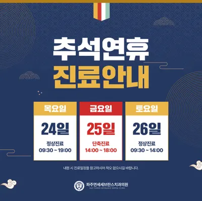파주연세세브란스치과의원 — 업체가 네이버 플레이스에 올린 사진 3